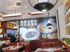 -老淮城·长鱼面(河下古镇店)