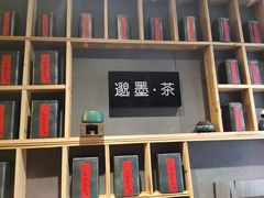 -邈墨茶馆(凤起路店)