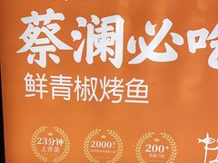 -探鱼·鲜青椒爽麻烤鱼(虎门天虹店)