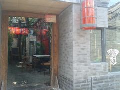 门面-锦尚阁烤鱼•天津菜(宣武门胡同店)