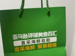 -亚马逊蒸汽活海鲜自助(LCM置汇旭辉广场店)