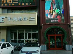 -驿楼兰·新疆菜(火车站店)
