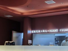 -黄记煌三汁焖锅(首创奥特莱斯店)