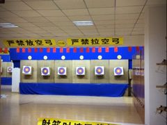 10米-张弛射箭馆