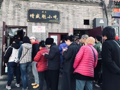 -增盛魁小吃店