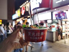 -黑色经典臭豆腐·湖南特产(坡子街特产局店)