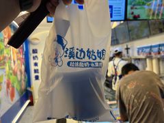 -溪边姑娘·拉丝酸奶水果捞(春熙路店)