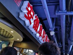 -安徽阜阳卷馍(西单店)