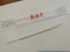 -鼎泰丰(新城市广场店)