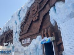 -秦皇岛乐岛海洋王国