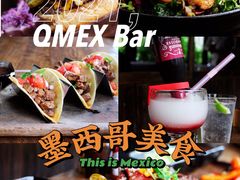 -Q MEX 库迈墨西哥餐吧(三里屯店)