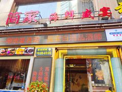 -简家·海鲜盛宴(下沙店)