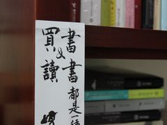 书架-武汉境自在書店