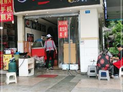 门面-古真记钵钵鸡(老公园店)
