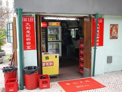 门面-大利来记咖啡室(告利雅施利华街店)