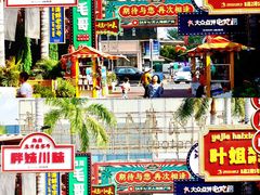 -三亚火车头万人海鲜广场