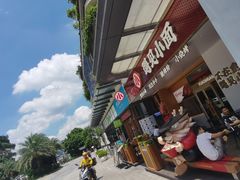 -遇见小面(碧桂园总部店)