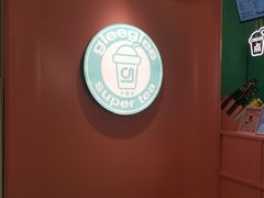 -gleeglee乐溢亦茶(合生汇店)