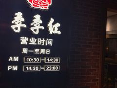 -季季红火锅(动壹店)