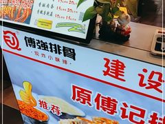 -傅强排骨(成都总店)