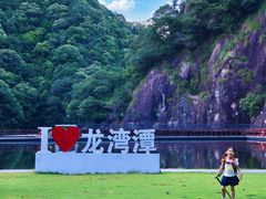 -龙湾潭国家森林公园
