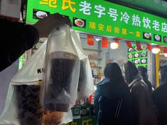 门面-鲍氏老字号冷热饮老店(瑞安店)