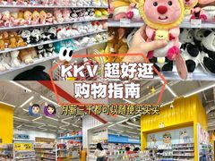 -KKV(深圳kk one 店)