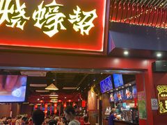 -烧蠔帮·湛江生蚝(茂南万达店)