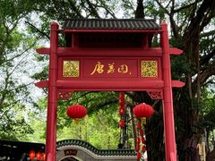 -侨美·唐荔园·40年地道粤菜