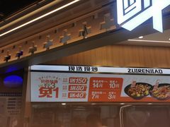 -醉人椒麻辣香锅(王府井喜悦店)