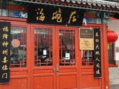 -海碗居(王府井店)