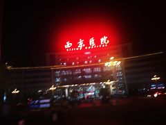 -西京医院