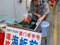 -莲欢海蛎煎