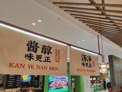 -侃爷南门铜锅涮肉
