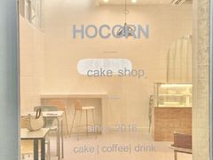 -禾康家蛋糕店