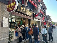 -李氏憨粑粑(官渡古镇店)