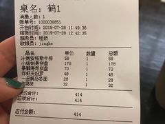账单-景鹤料理(上地华联店)