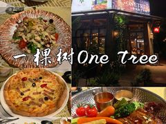 -一棵树·意大利西餐厅One Tree(新城店)