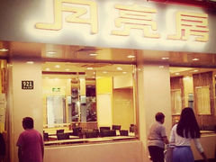 iphone_upload_pic-月亮房·白斩鸡(娄山关路店)