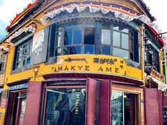 -玛吉阿米·餐吧