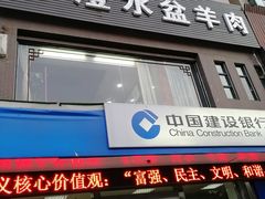 门面-淳澄水盆羊肉