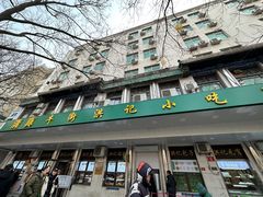 -牛街洪记小吃店(牛街店)