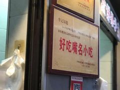 -牟记锅魁(总店)