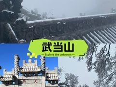 -武当山风景区