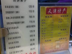 -清真·二嫂子煎饼果子(卫津路总店)