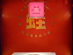 -蛙二爷美蛙火锅基地(温州总店)