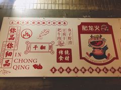-肥龙火锅(南坪店)