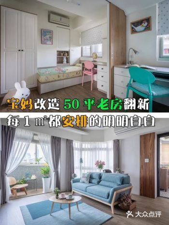 宝妈改造50平老房翻新，每1㎡都安排的明明白白