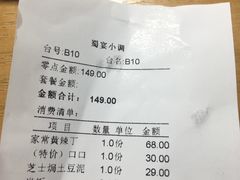 账单-蜀宴小调·精致家常菜(科华店)