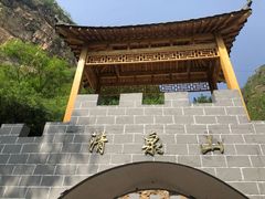 -野三坡清泉山风景区